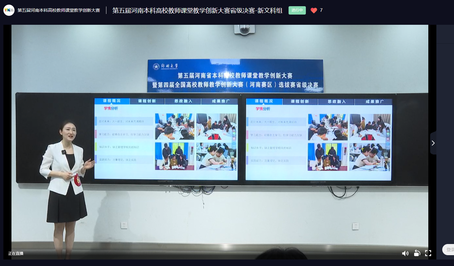 一等奖!郑州科技学院青年教师在全省本科高校教师课堂教学创新大赛中获亮眼成绩 一等奖!郑州科技学院青年教师在全省本科高校教师课堂教学创新大赛中获亮眼成绩